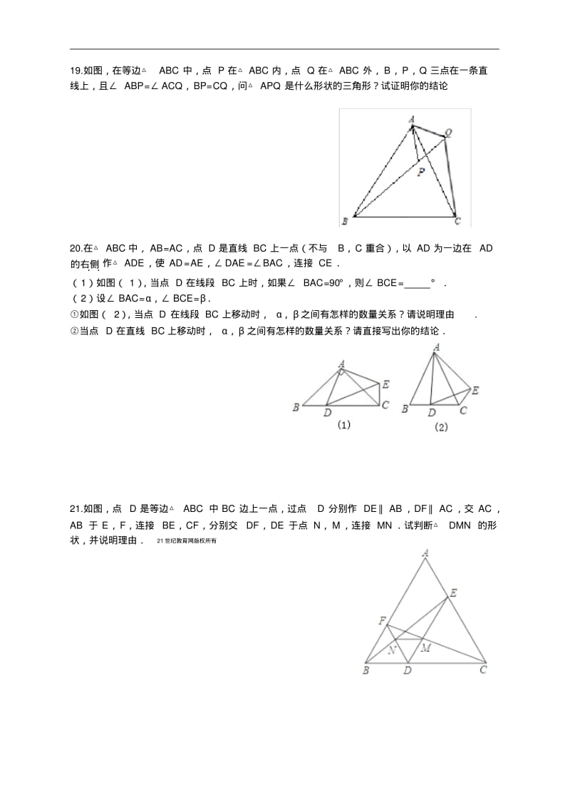 八上等腰三角形专题辅导.pdf_第3页