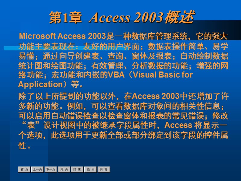 计算机二级access2003教程.ppt_第2页