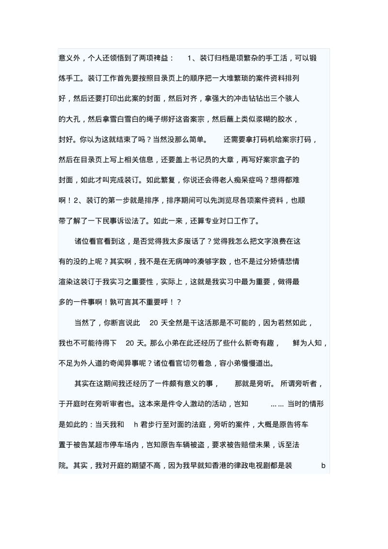 大学生暑期法院实习社会实践报告.pdf_第3页