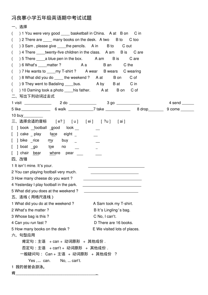 外研版(三起)五年级英语上册期中考试试题及答案精品资料.pdf_第1页