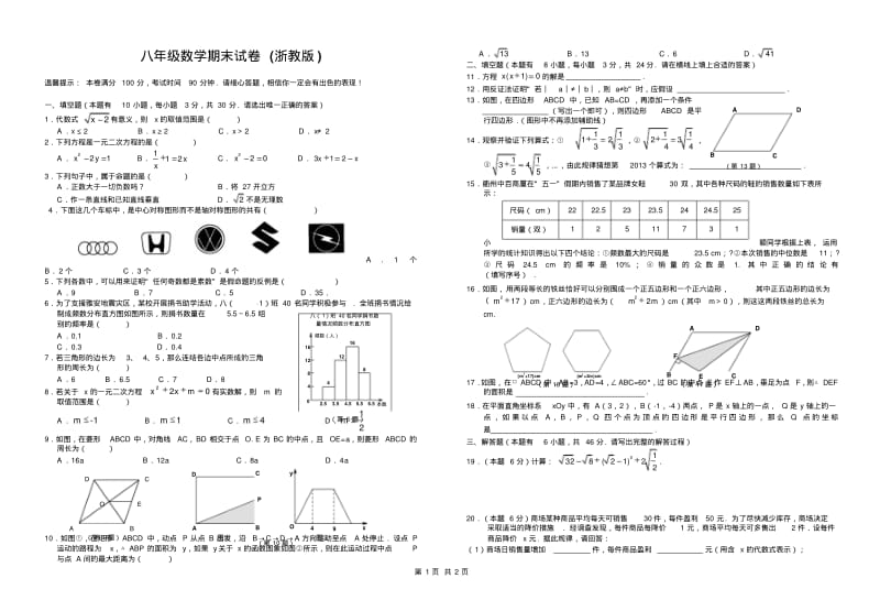 八年级数学期末试卷(浙教版).pdf_第1页