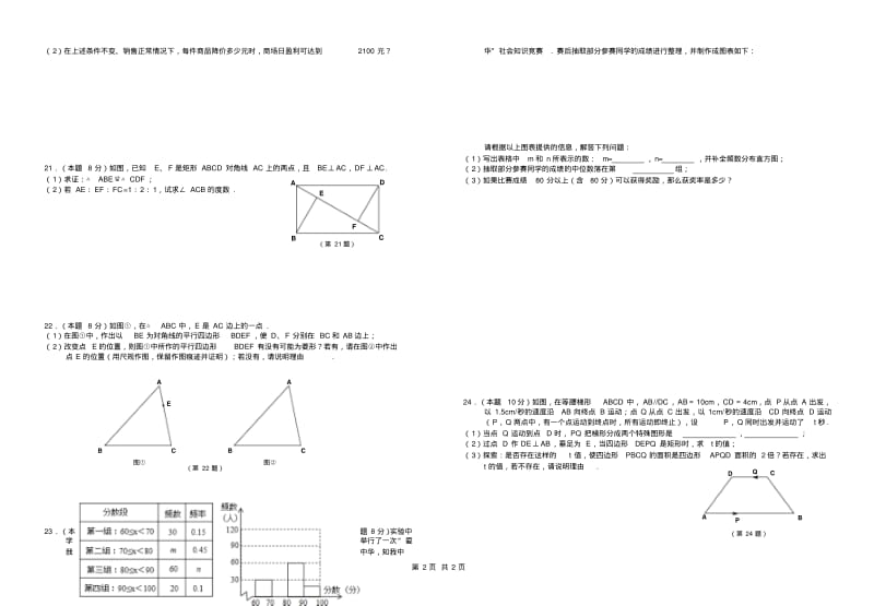 八年级数学期末试卷(浙教版).pdf_第2页