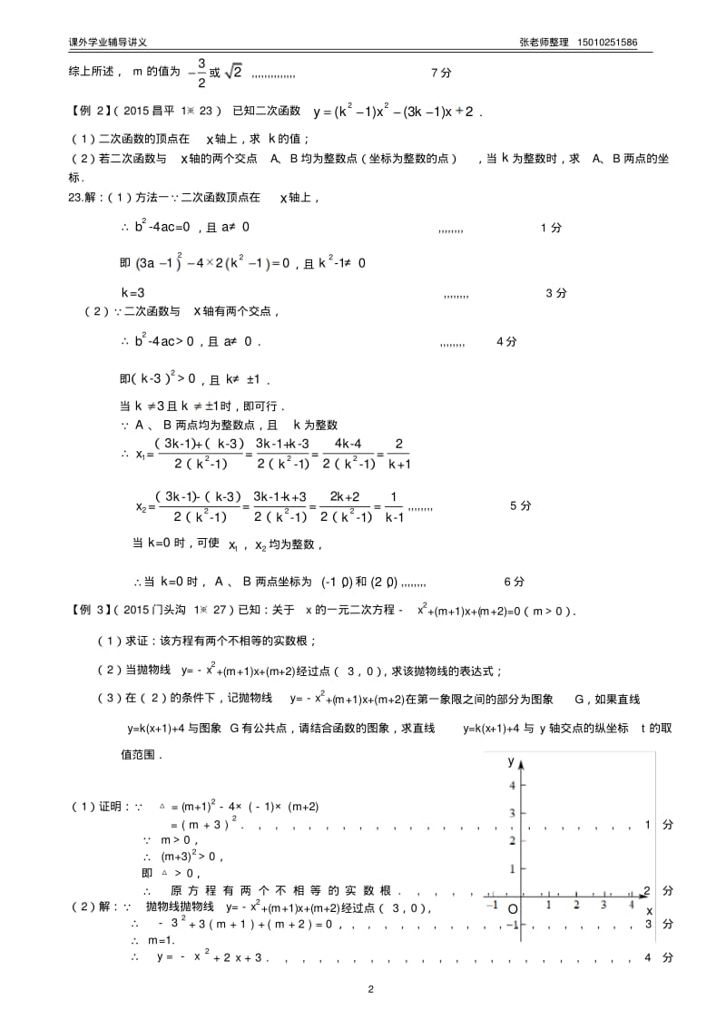 北京中考第二轮复习讲解(一)二次函数与一元二次方程的综合.pdf_第2页