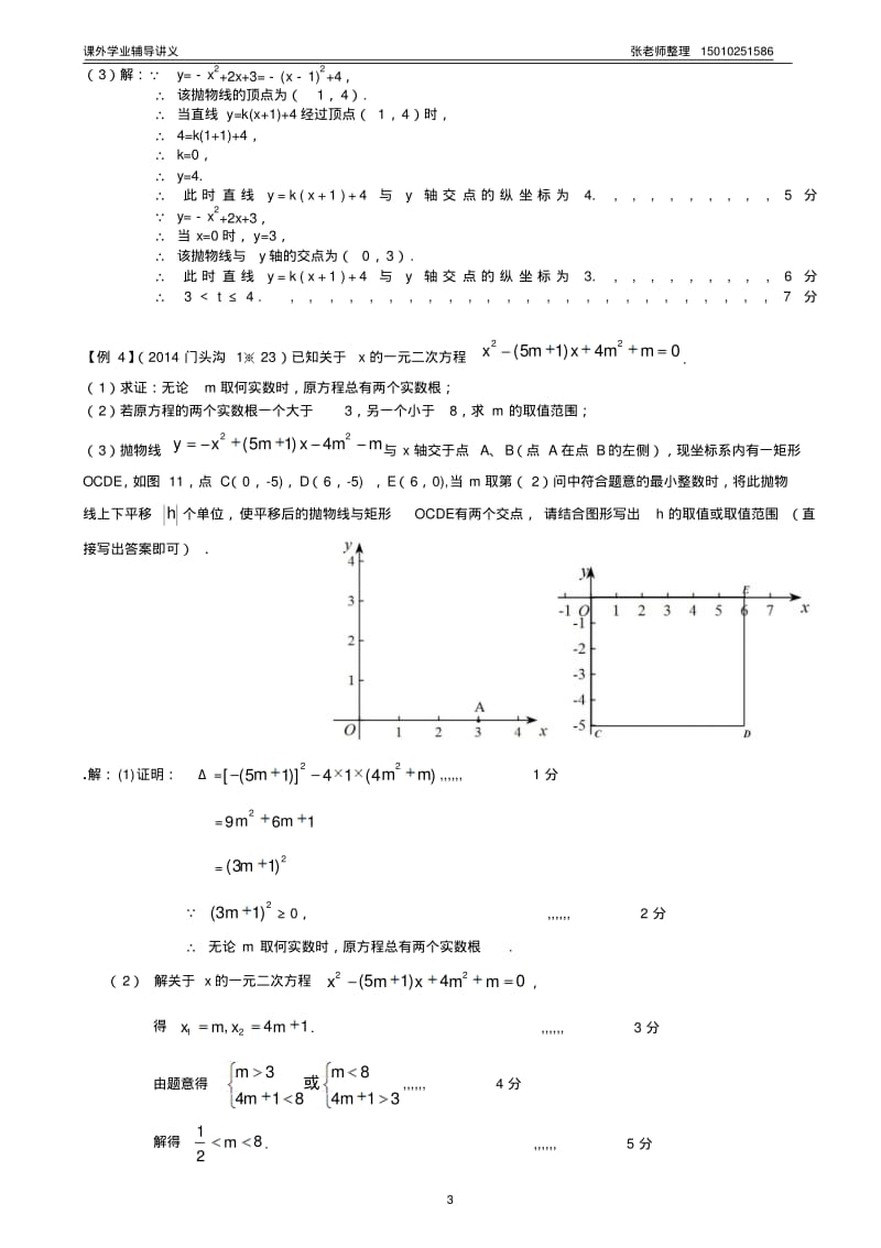 北京中考第二轮复习讲解(一)二次函数与一元二次方程的综合.pdf_第3页
