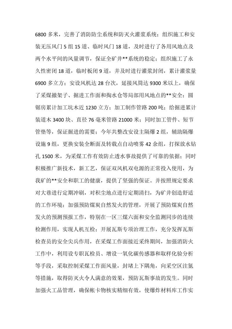 煤矿模范集体事迹材料.docx_第2页