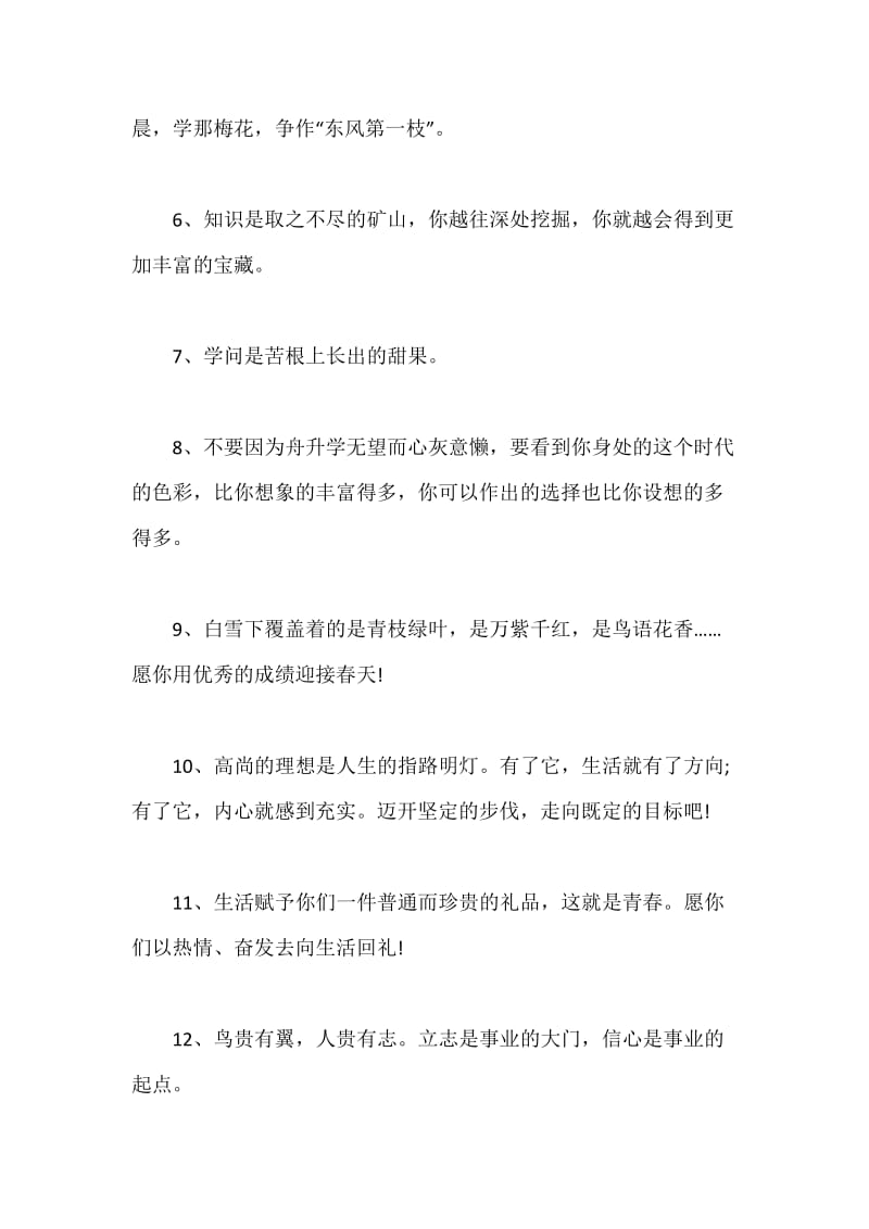 老师给同学的离别毕业赠言.docx_第2页