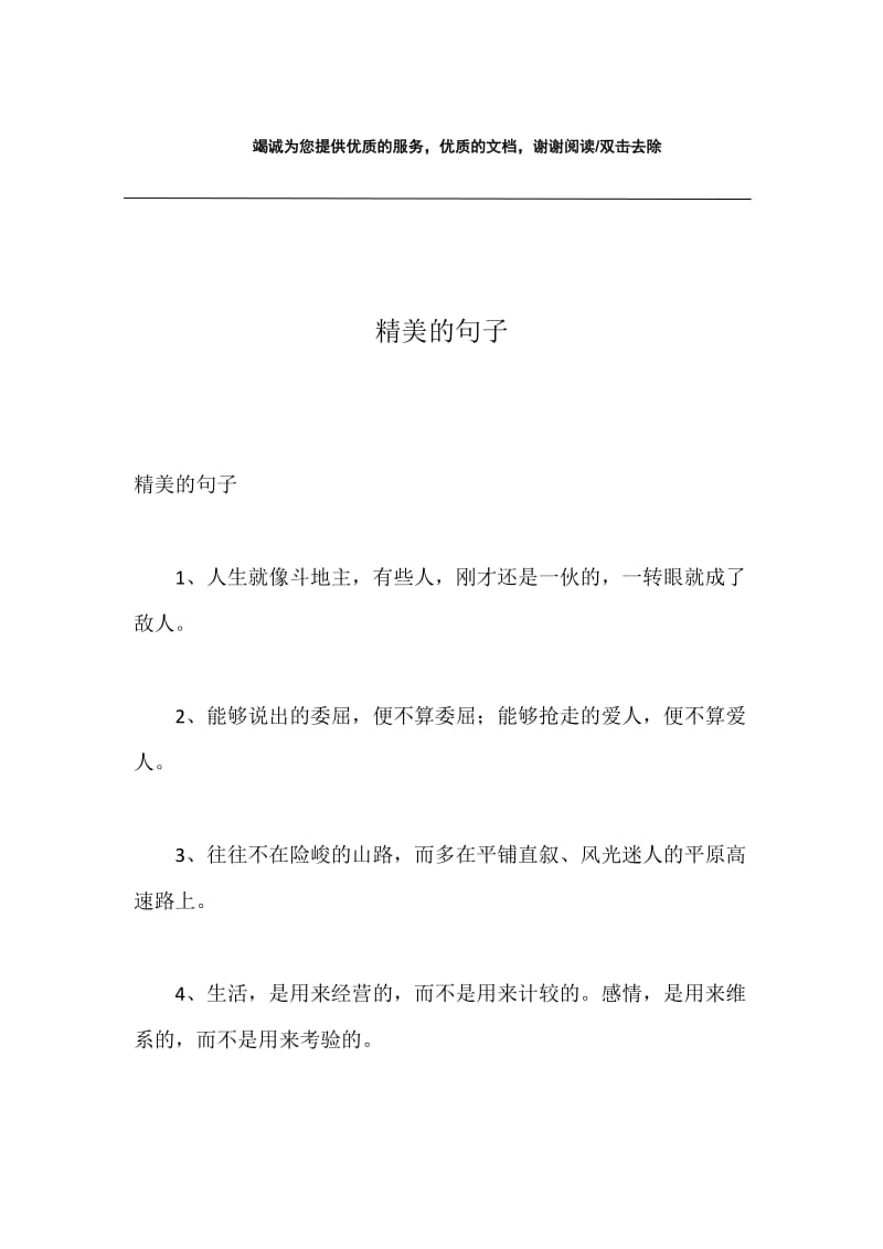 精美的句子.docx_第1页