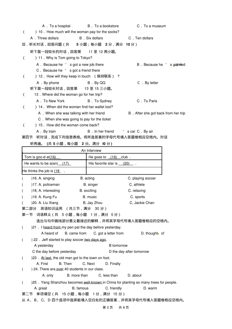 八年级上期末英语试题及答案.pdf_第2页