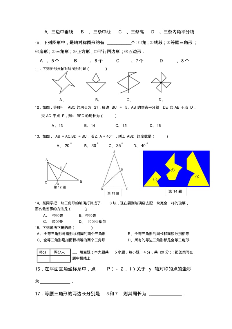 八年级数学全等三角形及轴对称测试题1.pdf_第2页