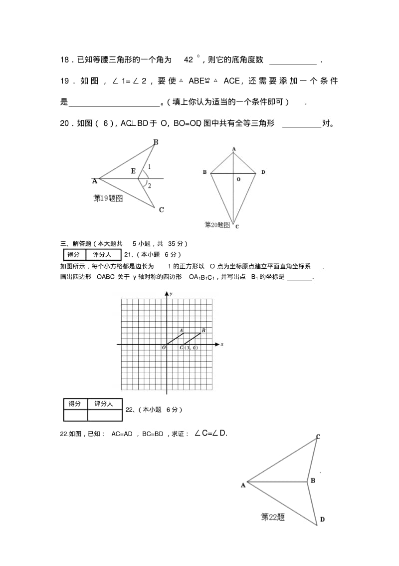 八年级数学全等三角形及轴对称测试题1.pdf_第3页