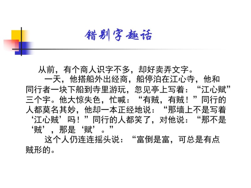 再学汉字字形讲解.pdf_第2页