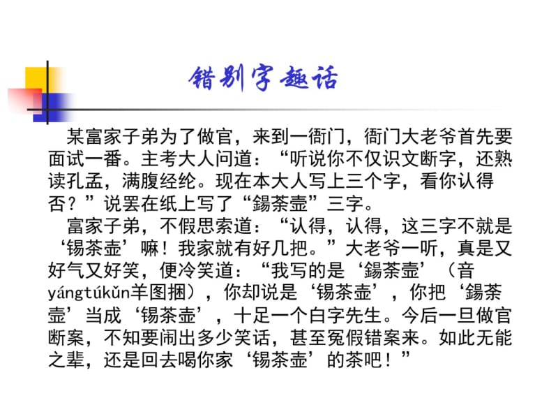 再学汉字字形讲解.pdf_第3页