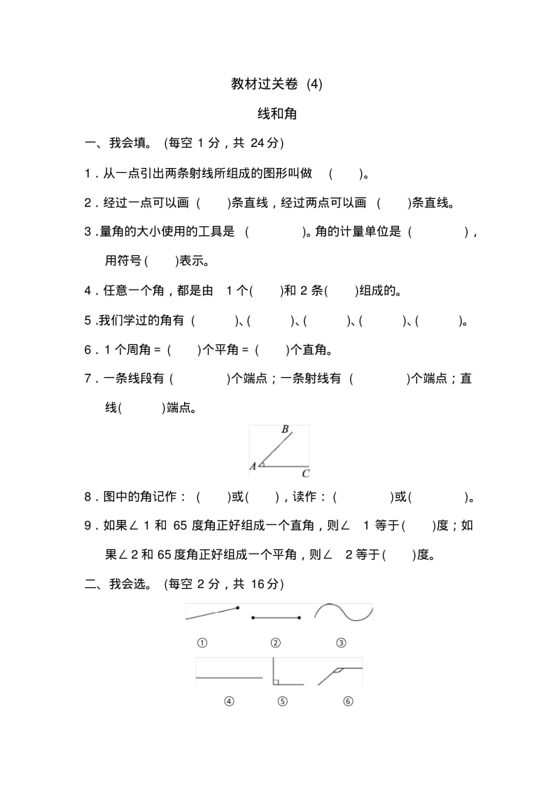 冀教版小学四年级数学上册教材过关卷(4)试卷.pdf_第1页