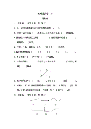 冀教版小学四年级数学上册教材过关卷(4)试卷.pdf