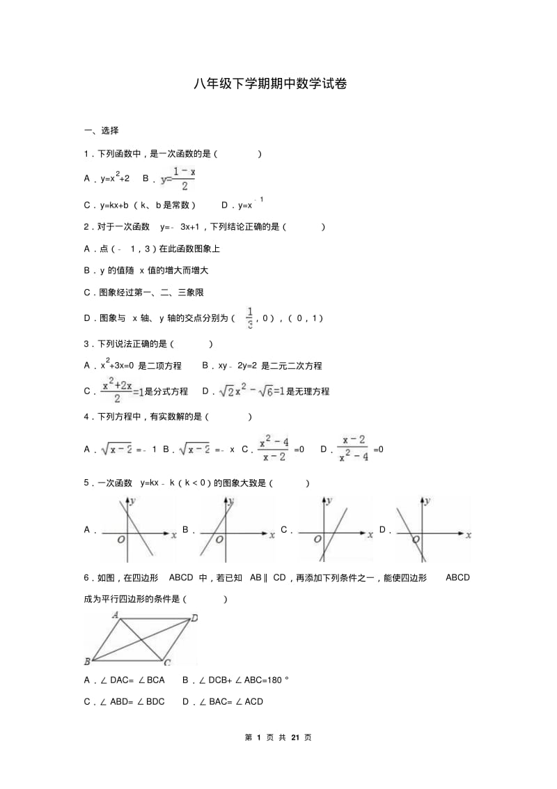 八年级(下)期中数学试卷含答案解析(沪科版).pdf_第1页