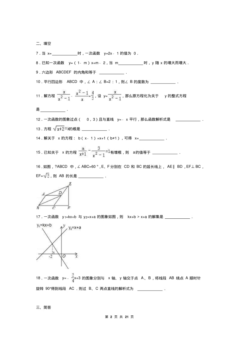 八年级(下)期中数学试卷含答案解析(沪科版).pdf_第2页