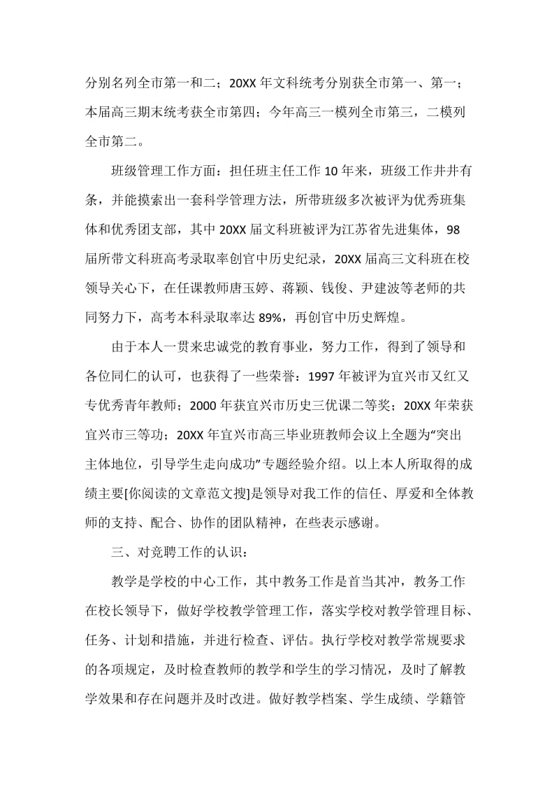 教务处副主任竞职演讲稿.docx_第2页