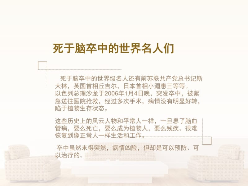 医学脑卒中健康宣教汇报专题课件.pdf_第3页