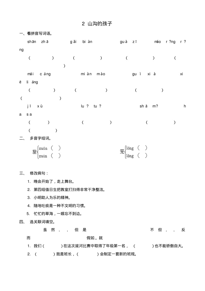 北京版语文：四年级下全册课后一课一练习题集.pdf_第1页