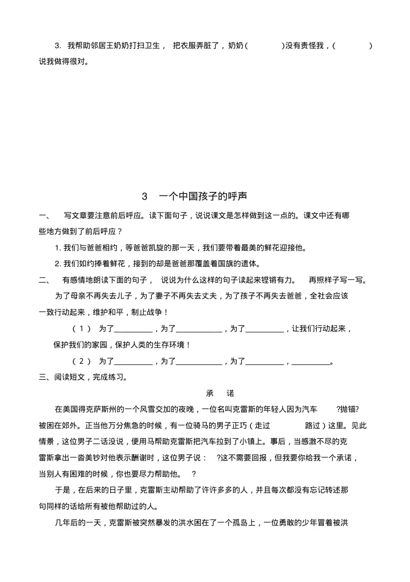 北京版语文：四年级下全册课后一课一练习题集.pdf_第2页