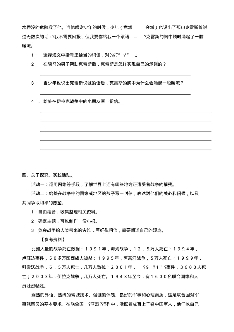北京版语文：四年级下全册课后一课一练习题集.pdf_第3页