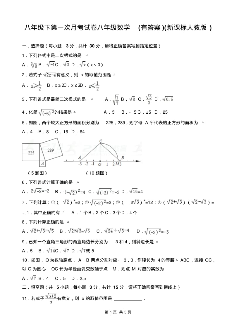八年级下第一次月考试卷八年级数学(有答案)(新课标人教版).pdf_第1页