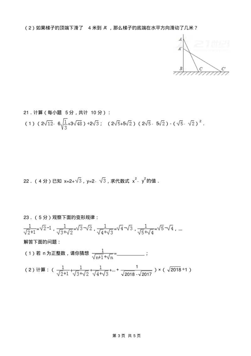 八年级下第一次月考试卷八年级数学(有答案)(新课标人教版).pdf_第3页