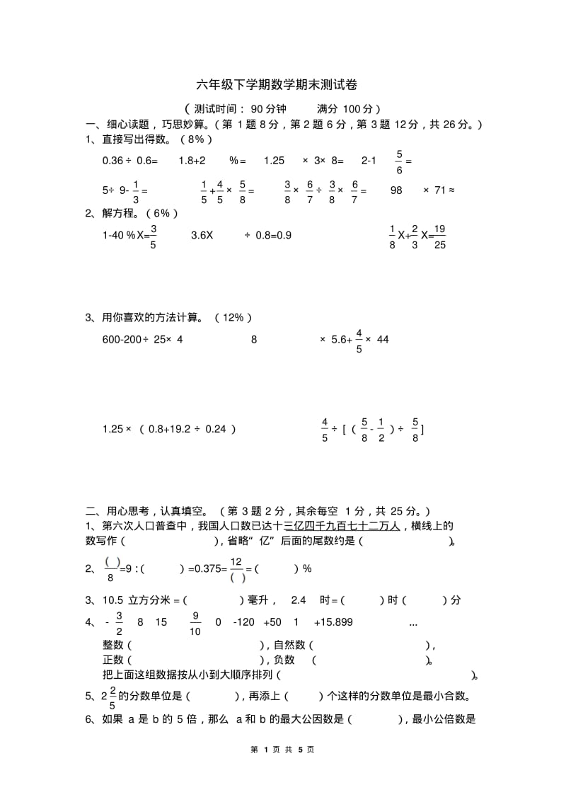 北师大版六年级下数学期末测试卷.pdf_第1页