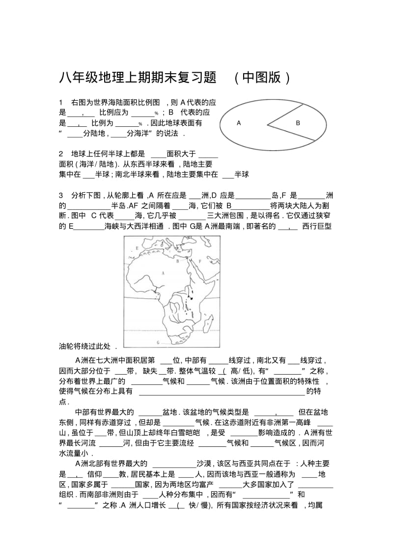 八年级地理上期期末复习题(中图版)--(doc文档).pdf_第1页