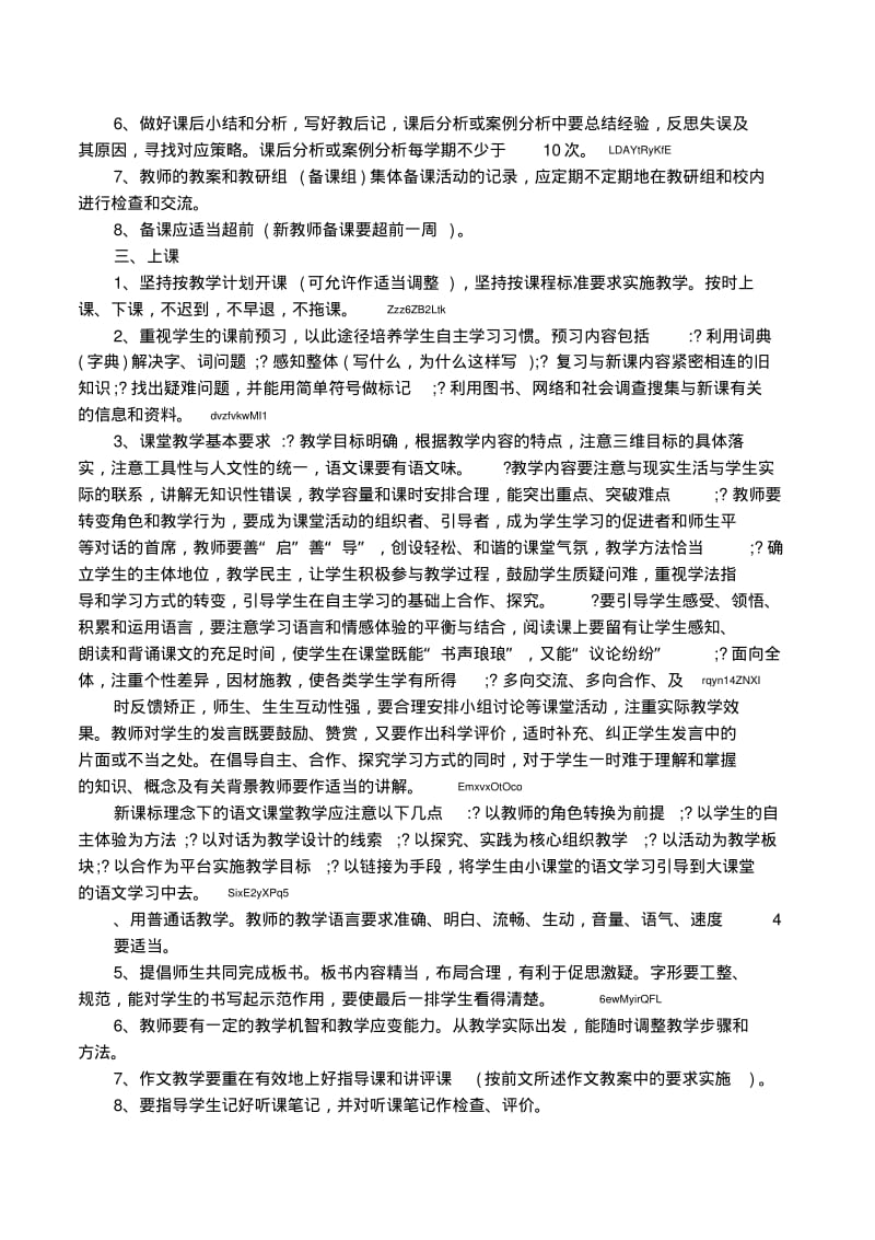 初中语文教学常规的若干要求.pdf_第2页