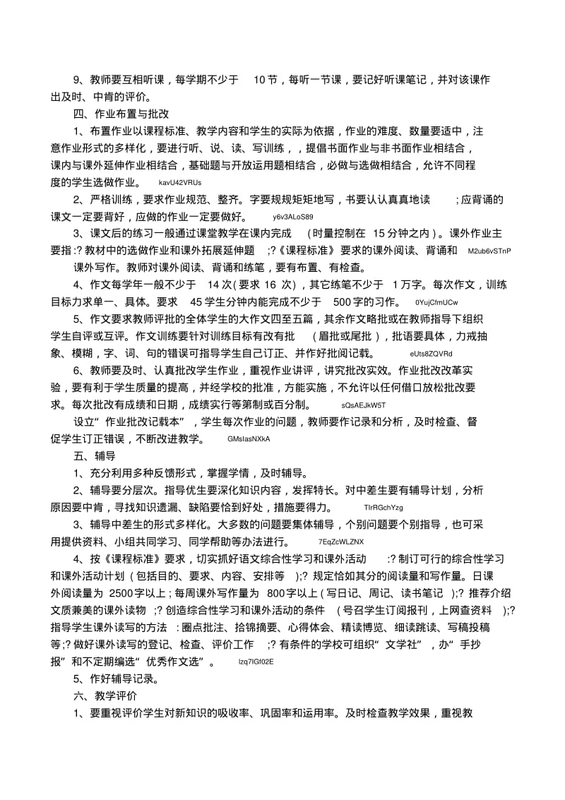 初中语文教学常规的若干要求.pdf_第3页
