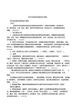 初中语文教学常规的若干要求.pdf