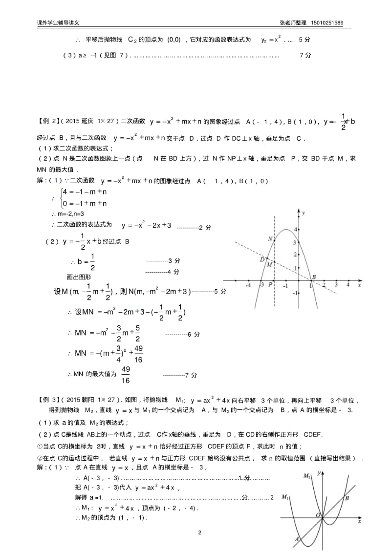 北京中考第二轮复习讲解(二)二次函数综合题.pdf_第2页