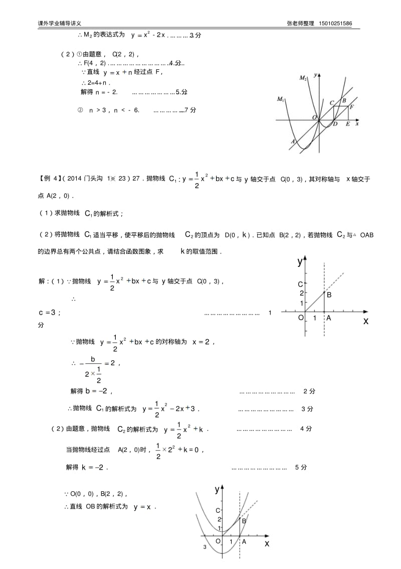 北京中考第二轮复习讲解(二)二次函数综合题.pdf_第3页