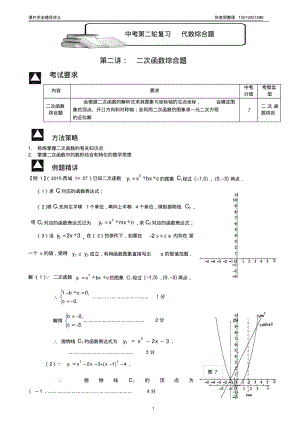 北京中考第二轮复习讲解(二)二次函数综合题.pdf