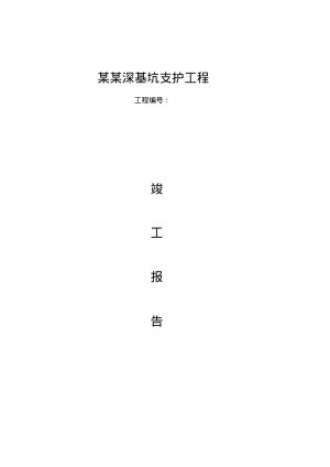 基坑施工小结.pdf