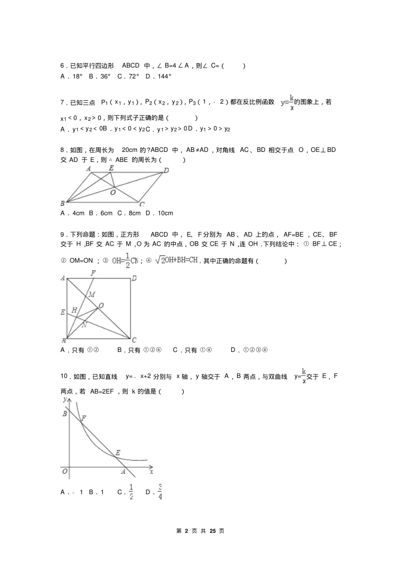 八年级下学期期末数学试卷(浙教版).pdf_第2页