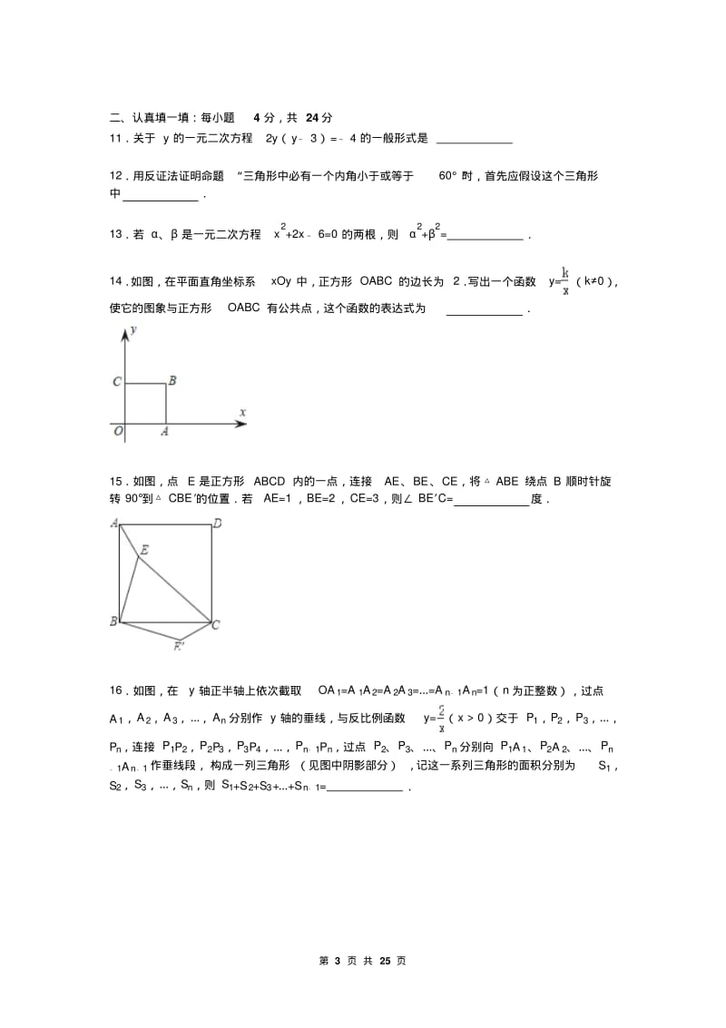 八年级下学期期末数学试卷(浙教版).pdf_第3页
