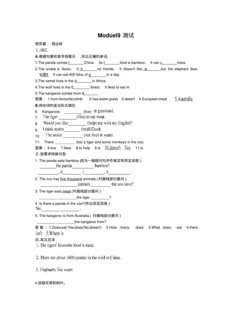 外研版英语七年级上M9习题.pdf_第1页