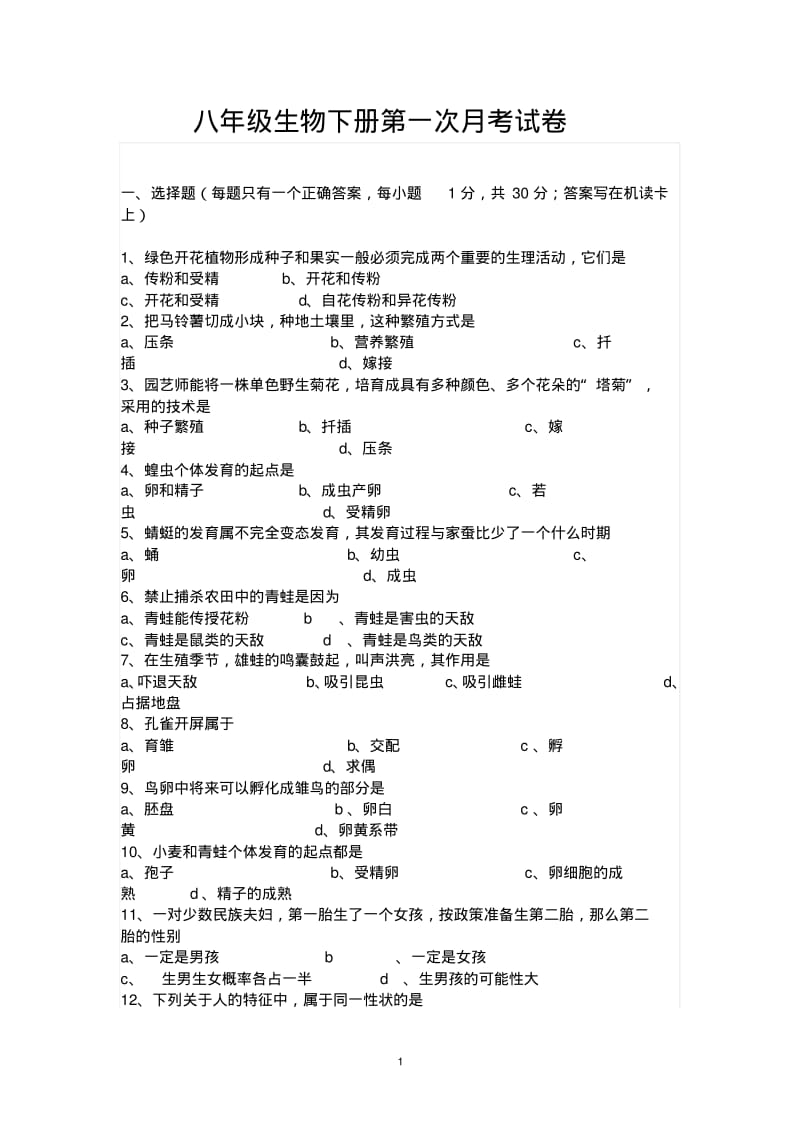 八年级生物下册第一次月考试卷.pdf_第1页