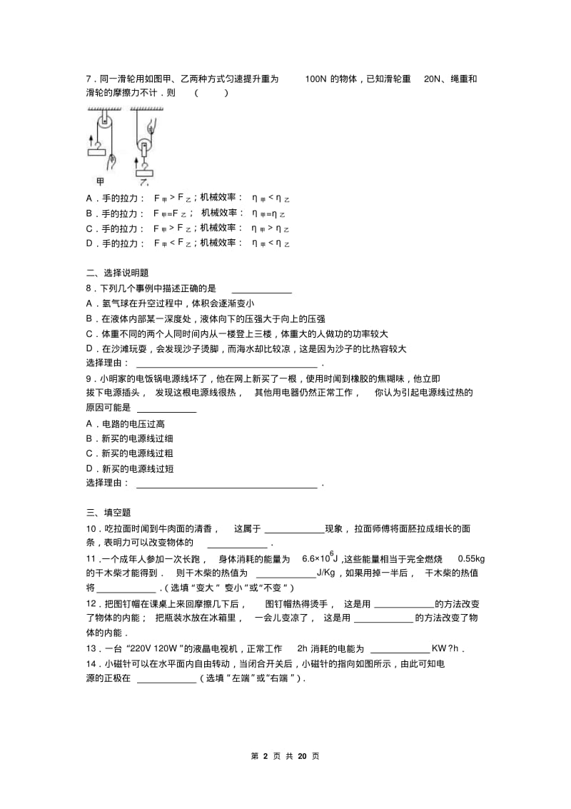 宁夏2017年中考物理试题及答案解析(word版).pdf_第2页
