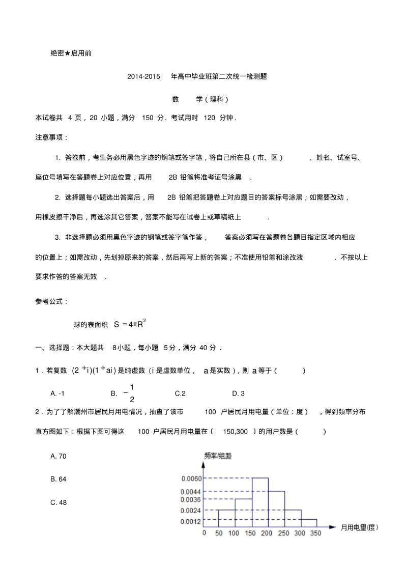 安徽省六安市毛坦厂中学2015年高考第二次模拟考试考试数学(理)试题.pdf_第1页