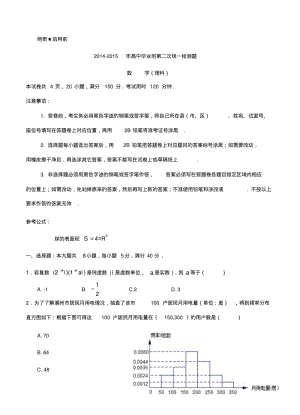 安徽省六安市毛坦厂中学2015年高考第二次模拟考试考试数学(理)试题.pdf
