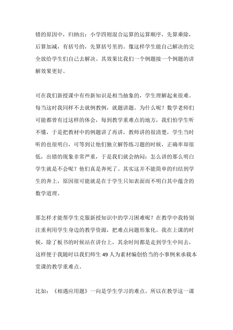 课堂教学经验交流.docx_第3页