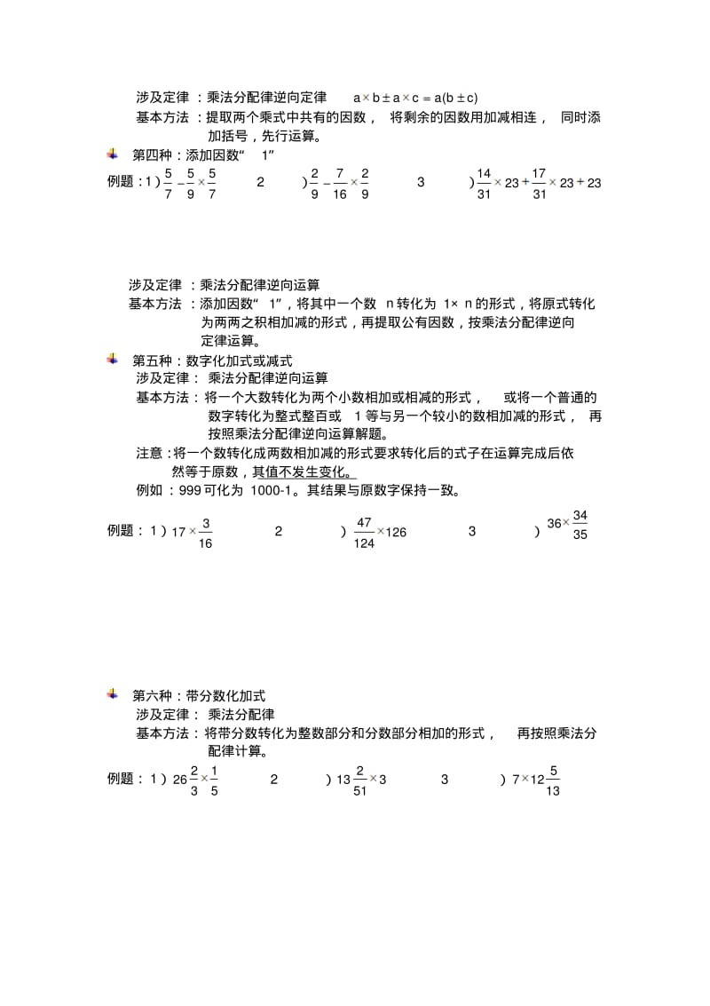 六年级“简便运算”提高版.pdf_第2页