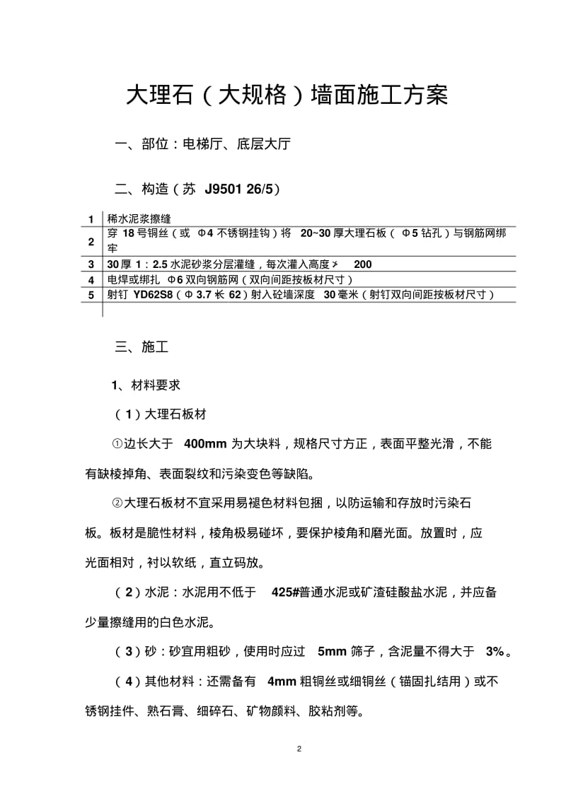 大理石墙面施工方案.pdf_第2页