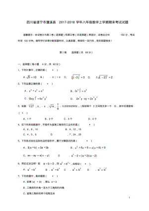 八年级数学上学期期末考试试题华东师大版.pdf