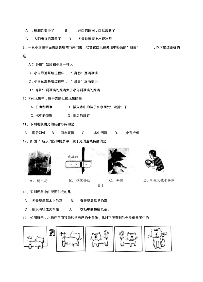 八年级上学期物理期中测试.pdf_第2页