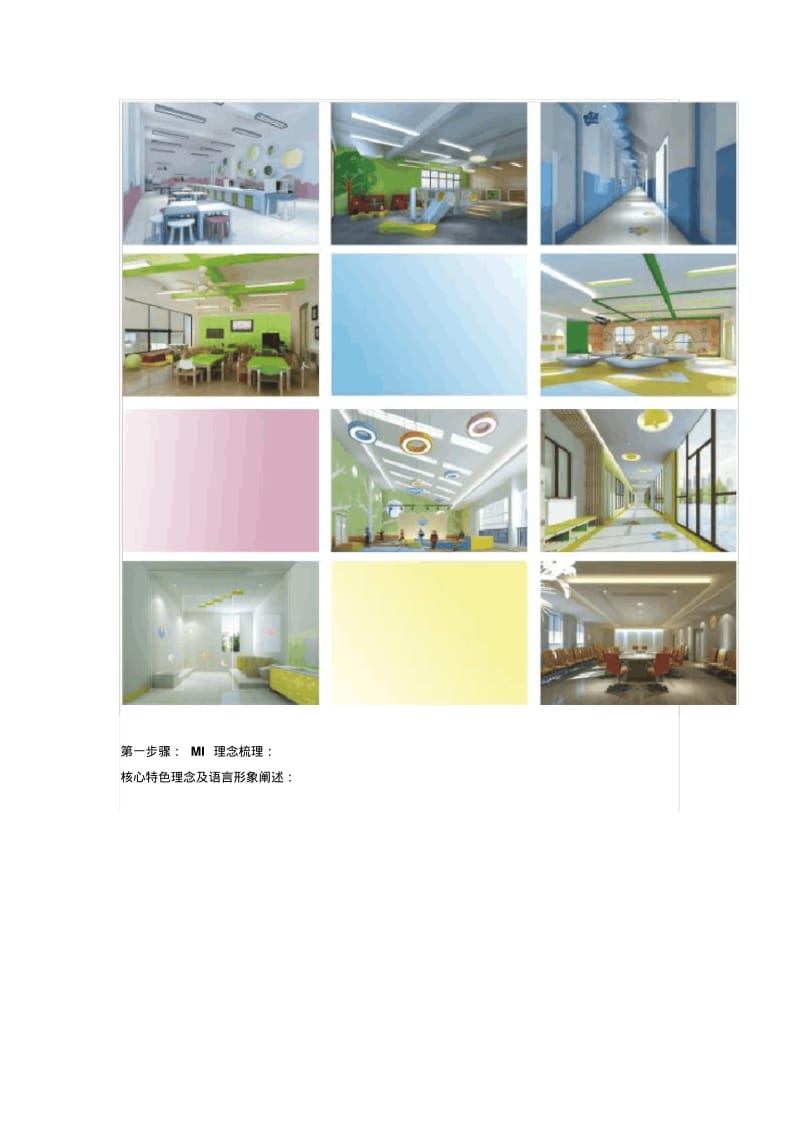 宁波江北中心幼儿园涌港幼儿园品牌建设案例解析.pdf_第2页