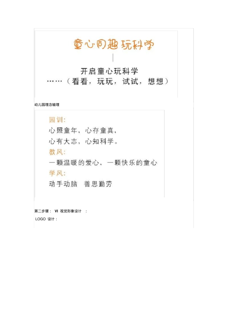 宁波江北中心幼儿园涌港幼儿园品牌建设案例解析.pdf_第3页